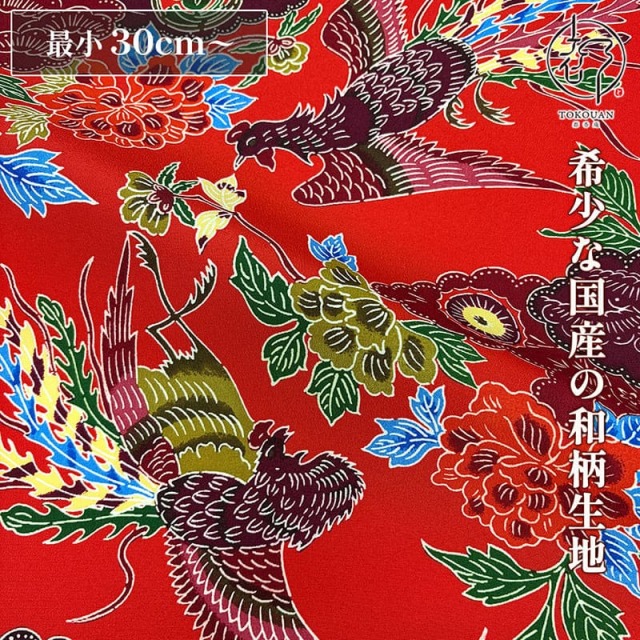 和柄 生地 紅型 びんがた 牡丹鳳凰 (赤) 10cm単位 切り売り
