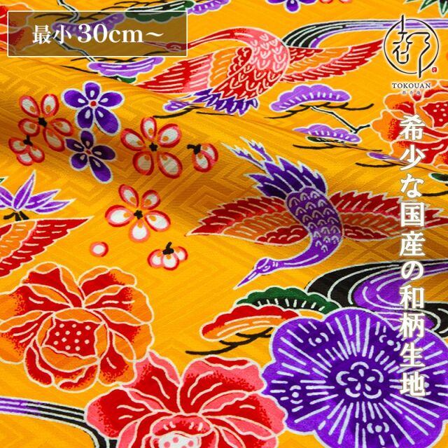 和柄 生地 紅型 びんがた  鶴に牡丹 (山吹) 10cm単位 切り売り