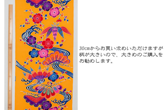 紅型（びんがた）立波松竹梅（山吹） 柄の和柄生地通販なら都香庵