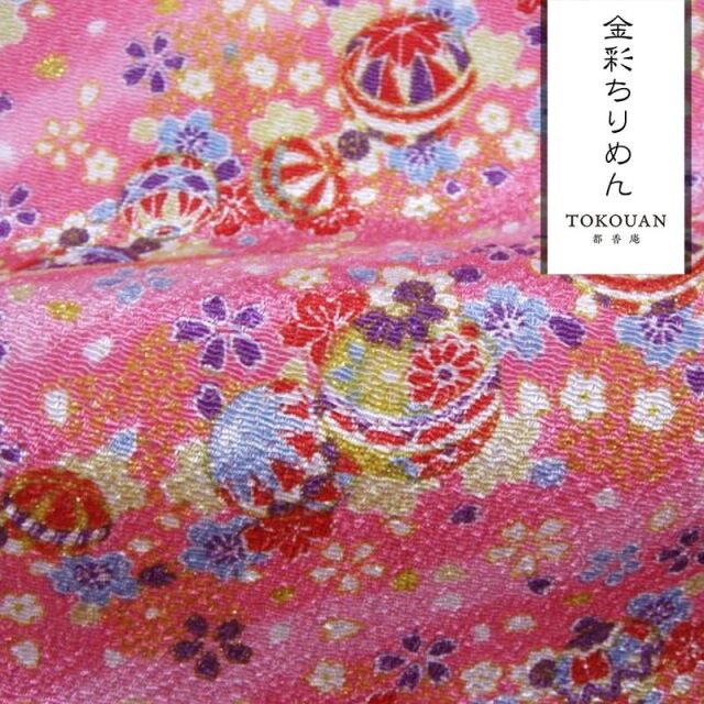 和柄 生地 京友禅 金彩ちりめん 花手毬 (全2色) 10cm単位 切り売り