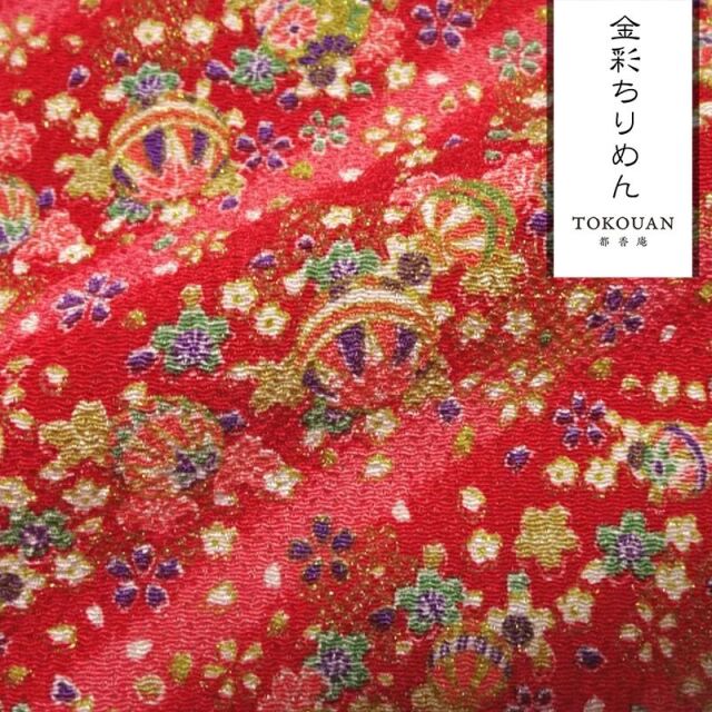 和柄 生地 京友禅 金彩ちりめん 花手毬 (全2色) 10cm単位 切り売り