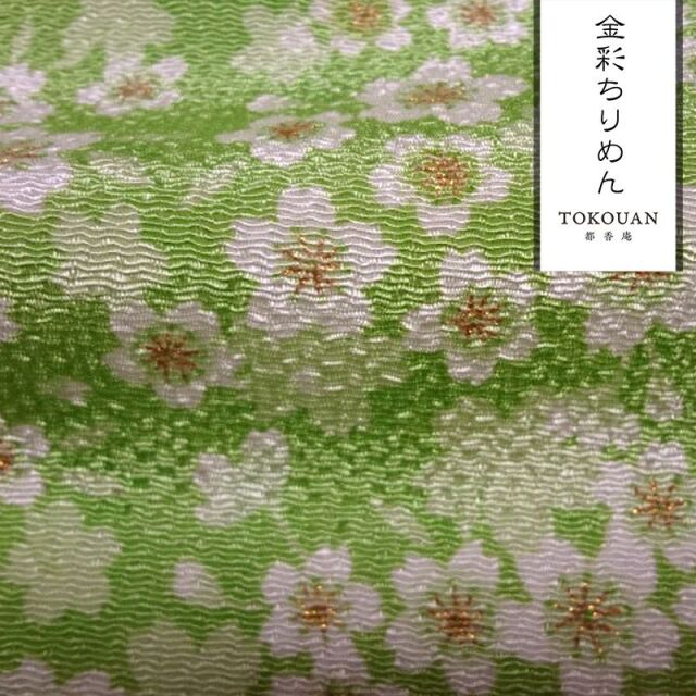 和柄 生地 京友禅 金彩ちりめん 満開桜 (全7色) 10cm単位 切り売り