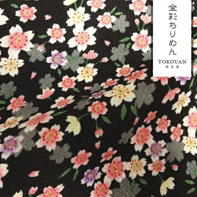 和柄 生地 京友禅 金彩ちりめん 満開桜 (全7色) 10cm単位 切り売り