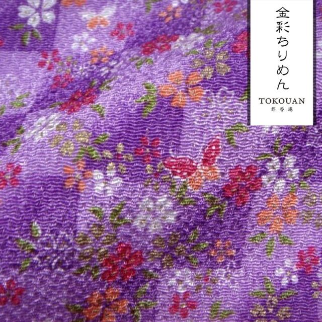 和柄 生地 京友禅 金彩ちりめん 市松格子に桜 (全2色) 10cm単位 切り売り/01.紫