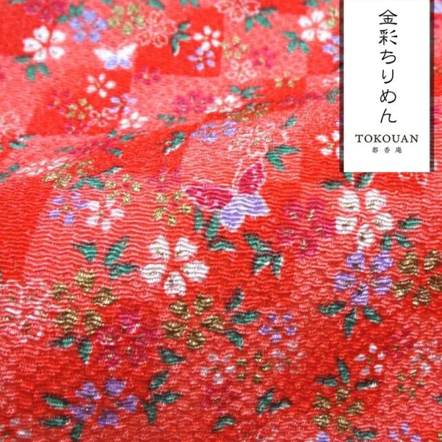 和柄 生地 京友禅 金彩ちりめん 市松格子に桜 (全2色) 10cm単位 切り売り