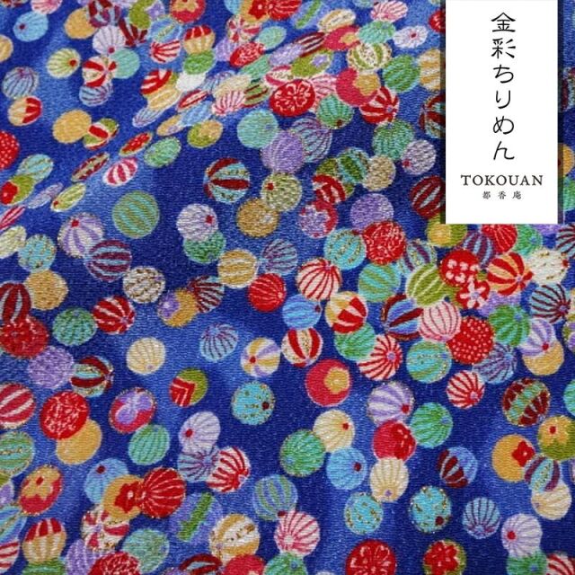 和柄 生地 京友禅 金彩ちりめん 小手毬 (全4色) 10cm単位 切り売り