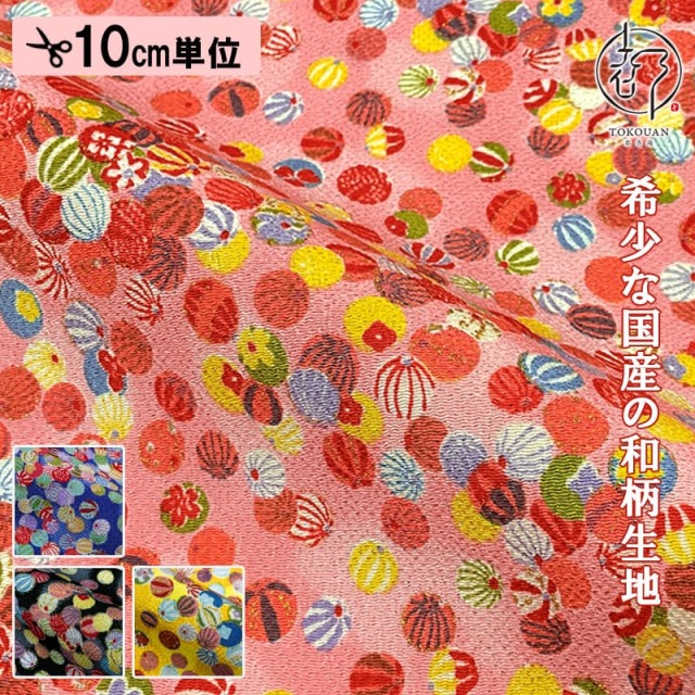 【新色 (桃) 追加！】和柄 生地 京友禅 金彩ちりめん 小手毬 (全4色) 10cm単位 切り売り