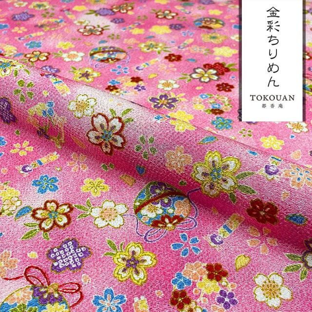 和柄 生地 京友禅 金彩ちりめん 手毬に人形桜 (全4色) 10cm単位 切り売り