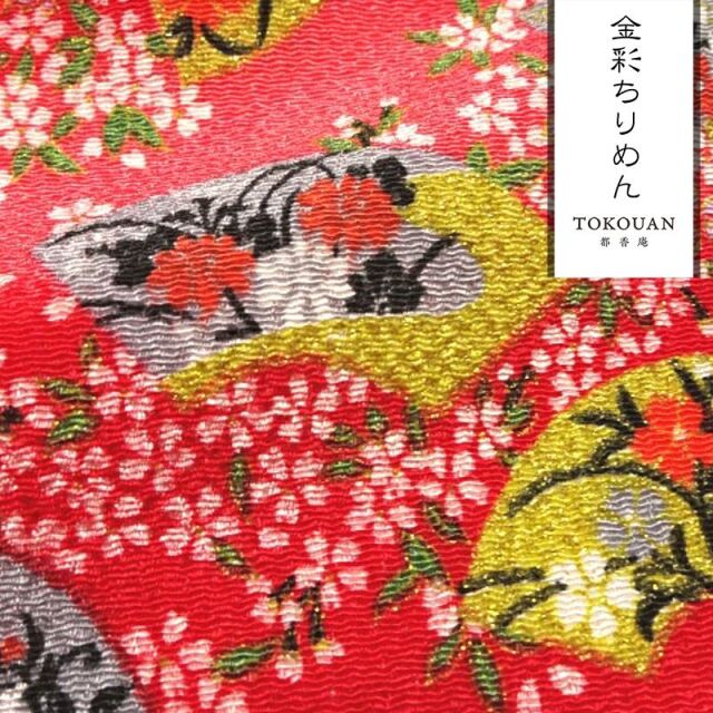 和柄 生地 京友禅 金彩ちりめん 扇面に小桜 (全2色) 10cm単位 切り売り/01.赤