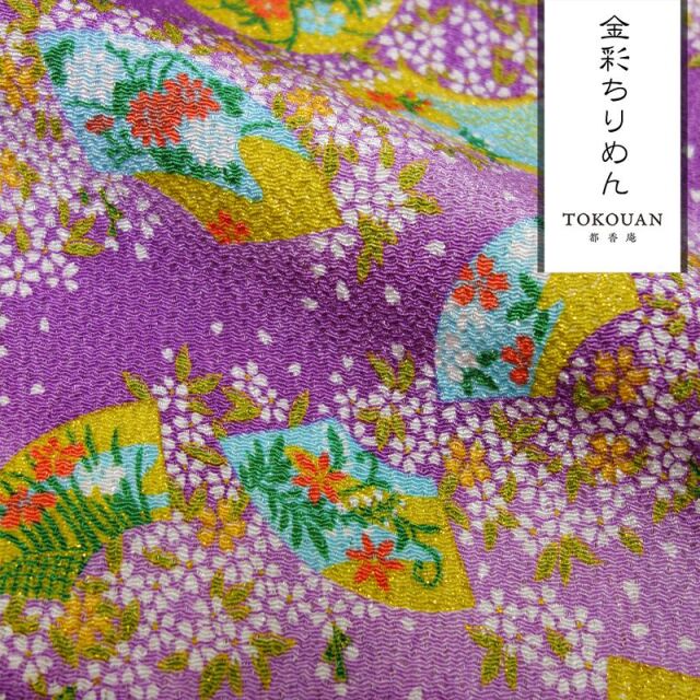 和柄 生地 京友禅 金彩ちりめん 扇面に小桜 (全2色) 10cm単位 切り売り/02.紫