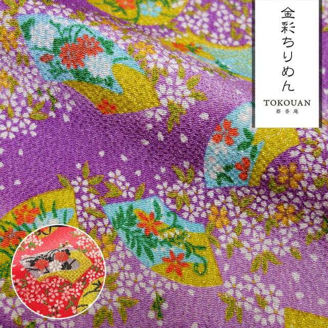 和柄 生地 京友禅 金彩ちりめん 扇面に小桜 (全2色) 10cm単位 切り売り