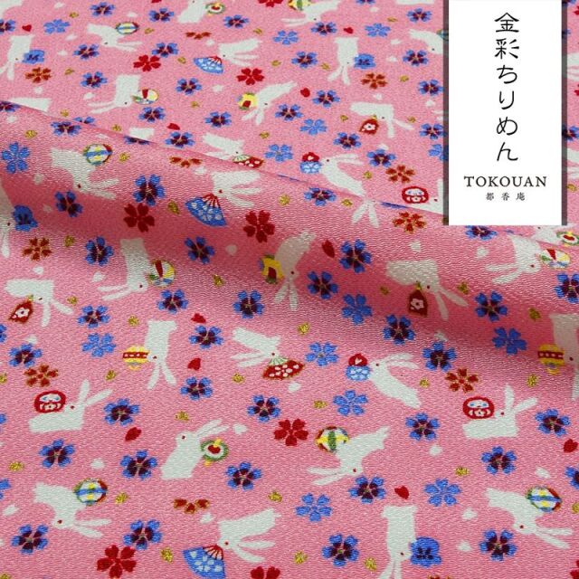 和柄 生地 京友禅 金彩ちりめん おもちゃに兎 (全3色) 10cm単位 切り売り/03.桃