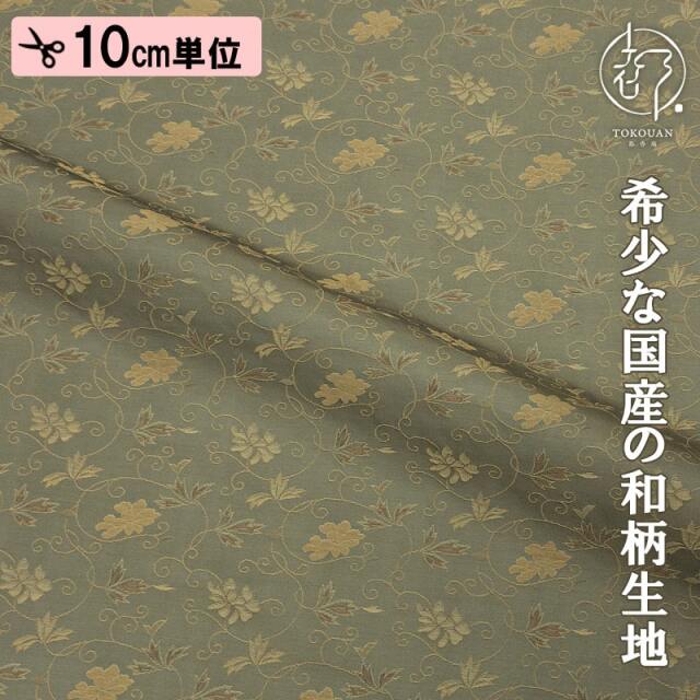 和柄 生地 貴船 緞子 蔦草花文 10cm単位 切り売り