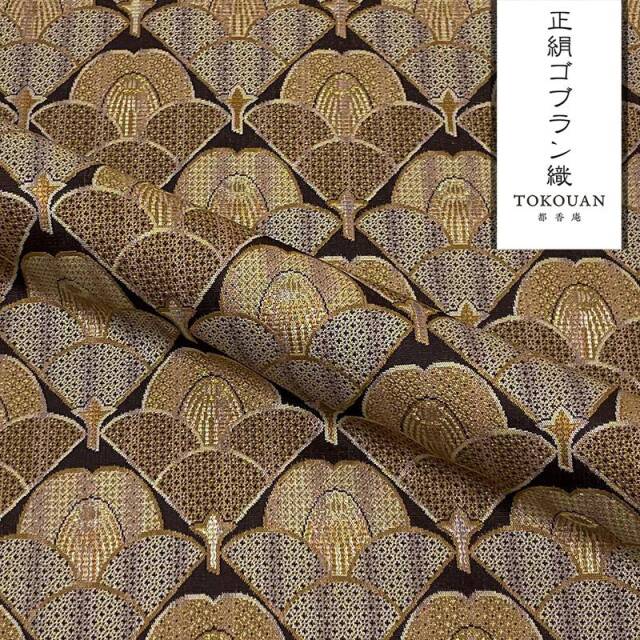 京・正絹ゴブラン織 其の二（全6柄）10cm単位 切り売り