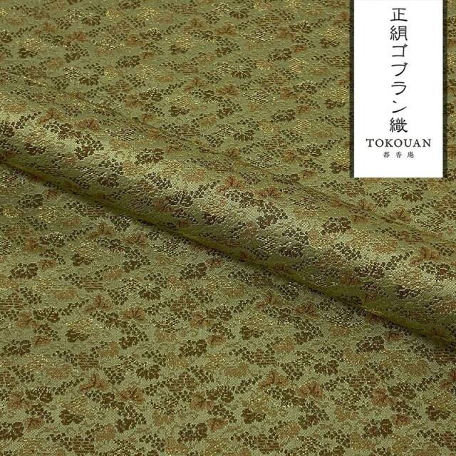 京・正絹ゴブラン織 其の三（全6柄） 10cm単位 切り売り