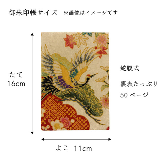 御朱印帳の販売 金襴織物 御朱印帳の通販の都香庵