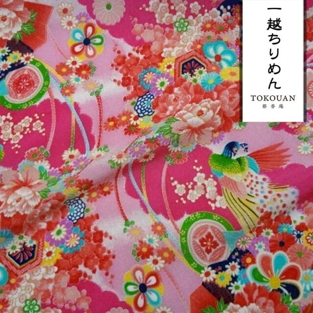 和柄 生地 京 一越ちりめん 孔雀文 (全4色) 10cm単位 切り売り