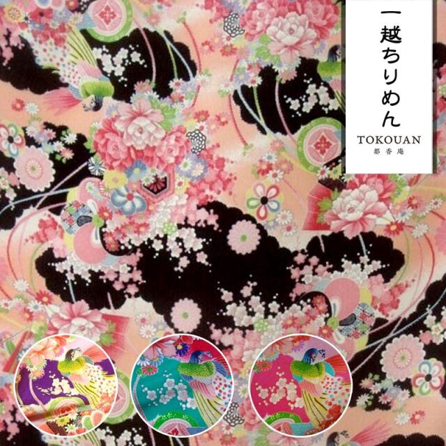 和柄 生地 京 一越ちりめん 孔雀文 (全4色) 10cm単位 切り売り