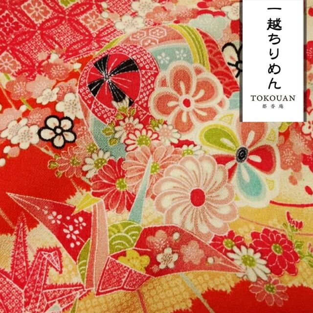 和柄 生地 京 一越ちりめん 折鶴 (全3色) 10cm単位 切り売り