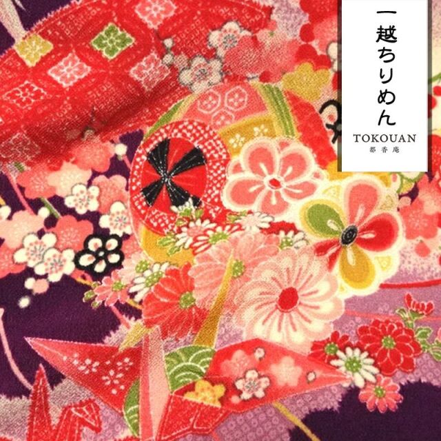 和柄 生地 京 一越ちりめん 折鶴 (全3色) 10cm単位 切り売り/03.紫