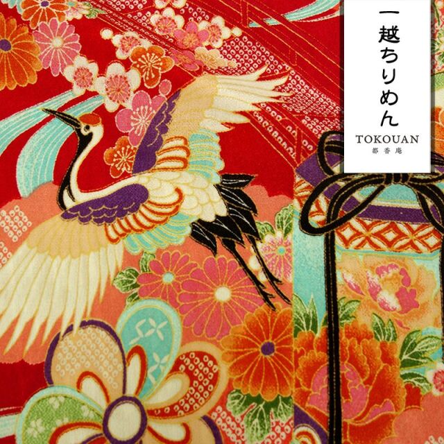 和柄 生地 京 一越ちりめん 鶴に貝桶 (全3色) 10cm単位 切り売り/02.赤
