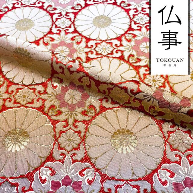 和柄 生地 金襴生地 四釜十六菊 (全2色) 10cm単位 切り売り