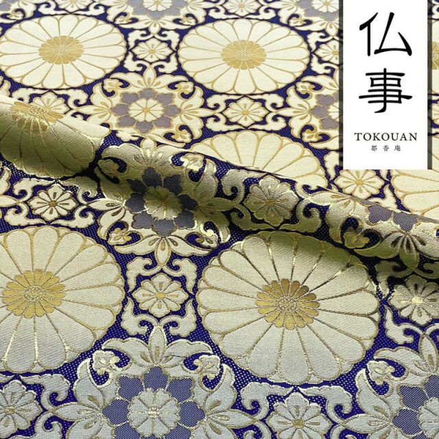 和柄 生地 金襴生地 四釜十六菊 (全2色) 10cm単位 切り売り
