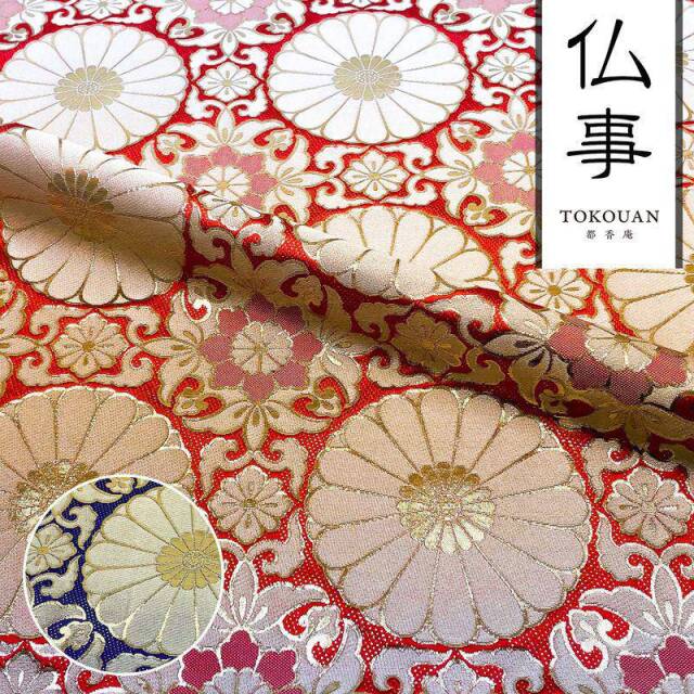 和柄 生地 金襴生地 四釜十六菊 (全2色) 10cm単位 切り売り
