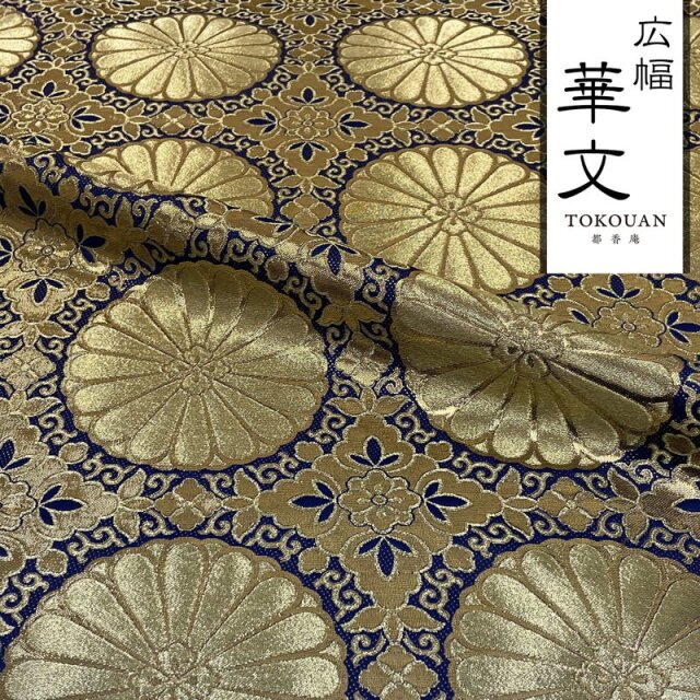 和柄 生地 金襴生地 広幅 六釜十六菊 (全4色) 101cm巾 10cm単位 切り売り