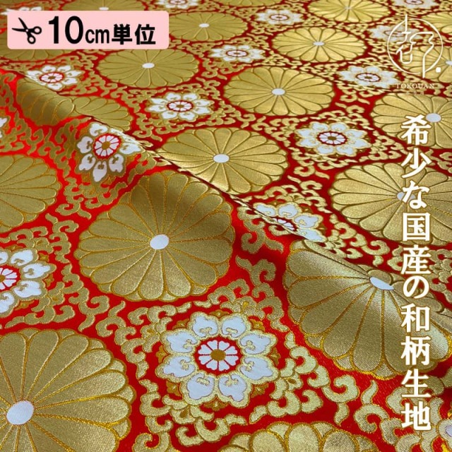 和柄 生地 金襴生地 広幅 六釜華文十六菊 (全2色) 101cm巾 10cm単位/01.赤