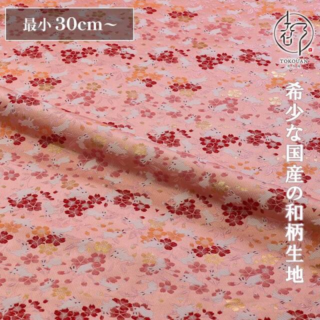 和柄 生地 京都 西陣織 金襴生地  山桜うさぎ (桃) 10cm単位 切り売り