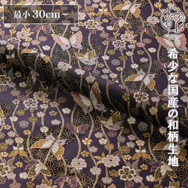 和柄 生地 京都 西陣織 金襴生地  立涌に蝶 (藤紫) 10cm単位 切り売り