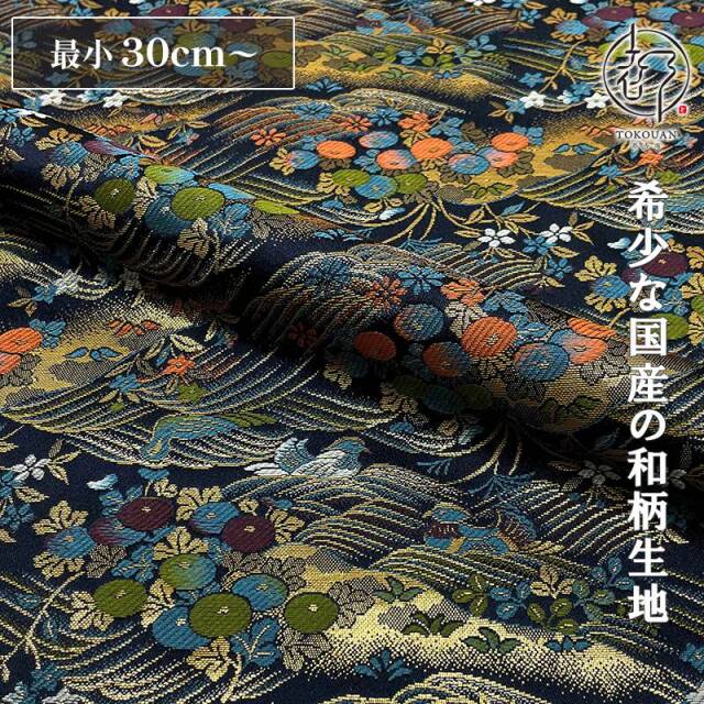 和柄 生地 金襴生地 京都 西陣織  波間に鴨 (全2色) 10cm単位 切り売り