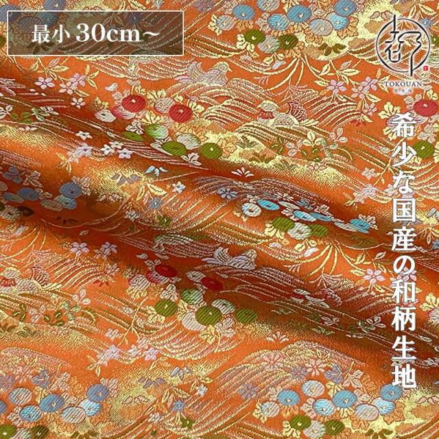 和柄 生地 金襴生地 京都 西陣織  波間に鴨 (全2色) 10cm単位 切り売り