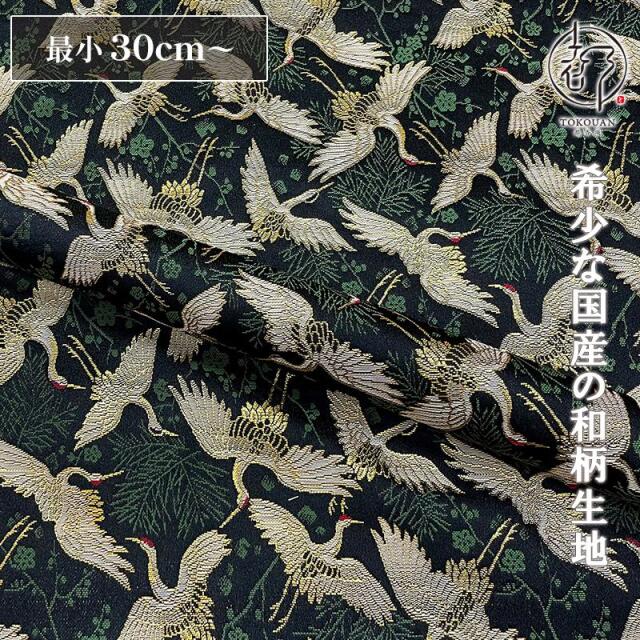 和柄 生地 京都 西陣織 金襴生地  松梅鶴文 (全2色) 10cm単位 切り売り/01.濃紺