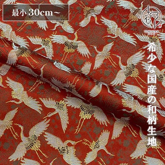 和柄 生地 京都 西陣織 金襴生地  松梅鶴文 (全2色) 10cm単位 切り売り/02.赤