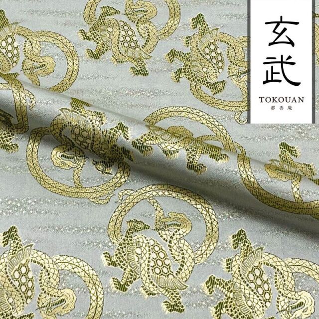 和柄 生地 京都 西陣織 金襴生地  玄武 (全2色) 10cm単位 切り売り
