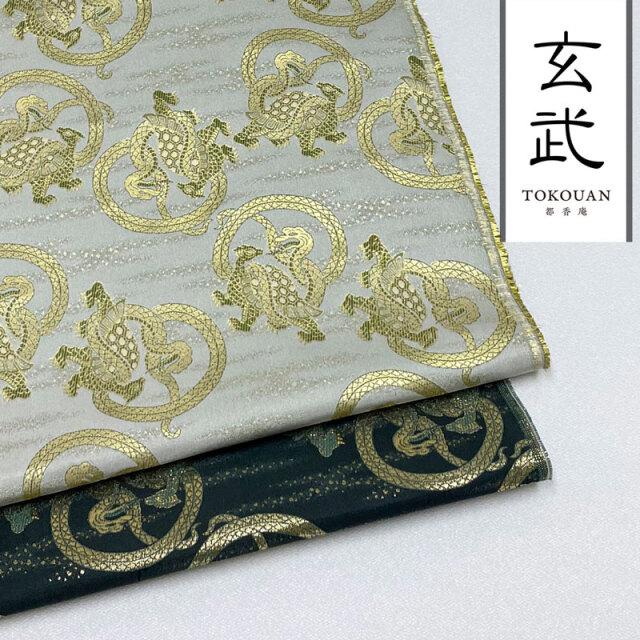 金襴生地販売 玄武 (全2色) 柄の和柄生地通販なら都香庵