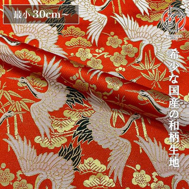 和柄 生地 金襴生地 京都 西陣織 飛翔鶴松竹梅 (全2色) 10cm単位 切り売り/01.朱赤