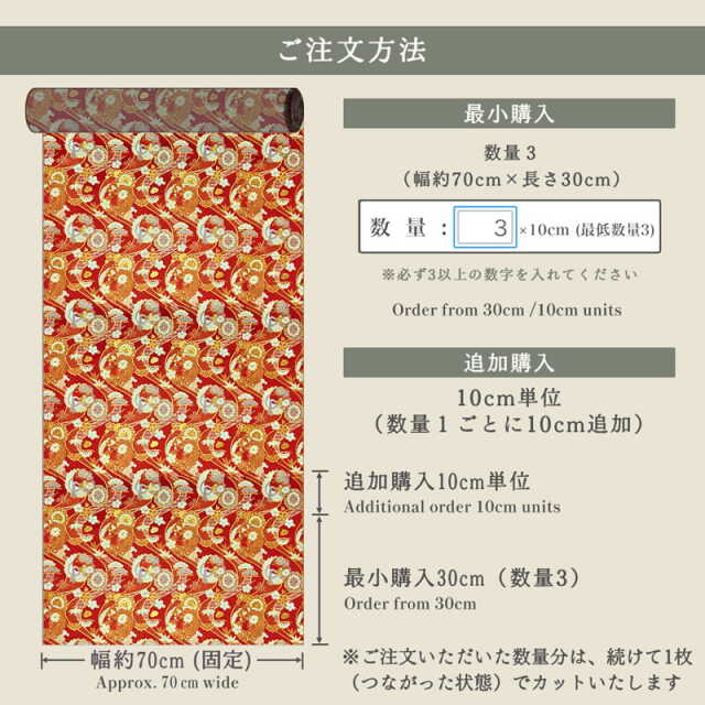 金襴生地 京都 西陣織 瑞祥鶴花丸錦（赤）柄の和柄生地通販なら都香庵
