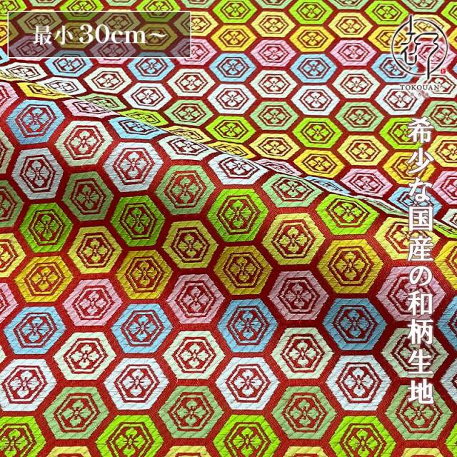 和柄 生地 金襴生地 彩錦亀甲 (赤) 10cm単位 切り売り