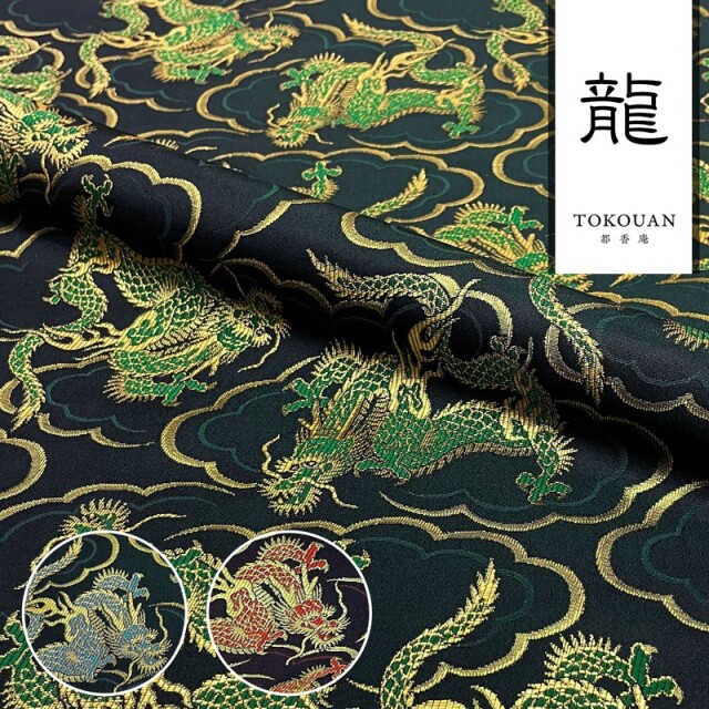 和柄 生地 金襴生地 飛龍文 (全3色) 10cm単位 切り売り