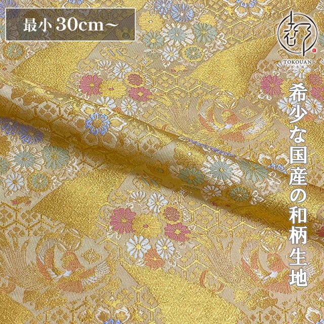 和柄 生地 京都 西陣織 金襴生地 花亀甲鳳凰文 (桑染) 10cm単位 切り売り