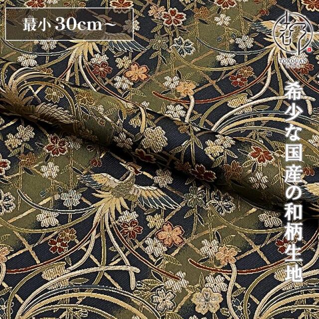 和柄 生地 京都 西陣織 金襴生地 襷地鳳凰 (紺) 10cm単位 切り売り