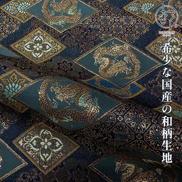 和柄 生地 京都 西陣織 金襴生地 華文地菱龍 (紺) 10cm単位 切り売り
