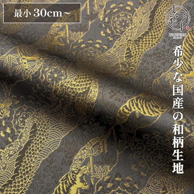 和柄 生地 金襴生地 京都 西陣織 雲龍虎文 (全3色) 10cm単位 切り売り