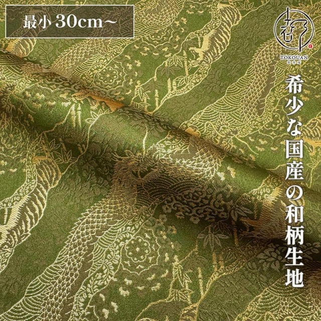 和柄 生地 金襴生地 京都 西陣織 雲龍虎文 (全3色) 10cm単位 切り売り