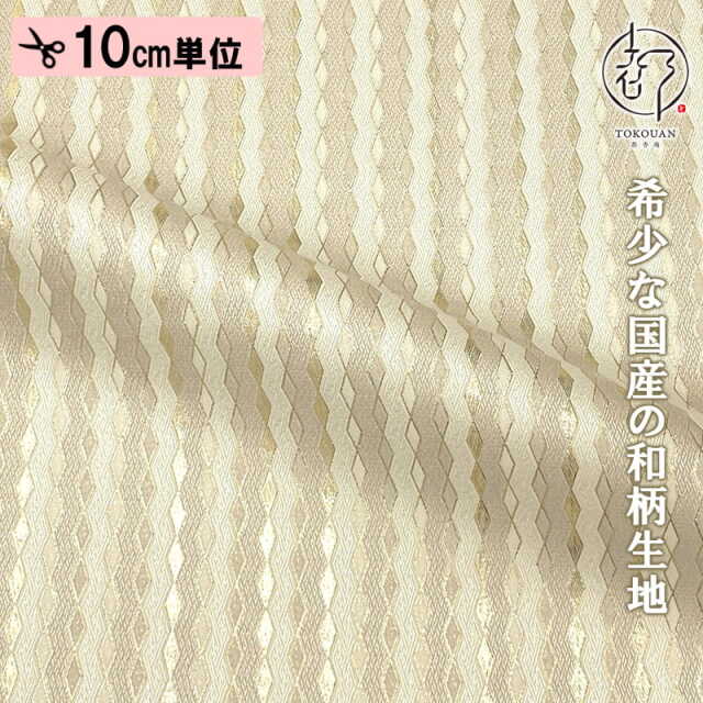 和柄 生地 金襴生地 袴地 菱霞 (全4色) 10cm単位 切り売り