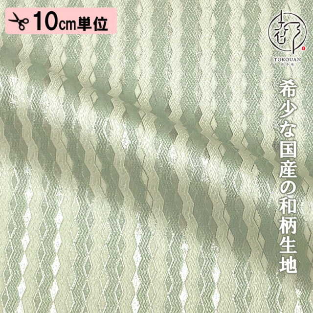 和柄 生地 金襴生地 袴地 菱霞 (全4色) 10cm単位 切り売り/02.水浅葱