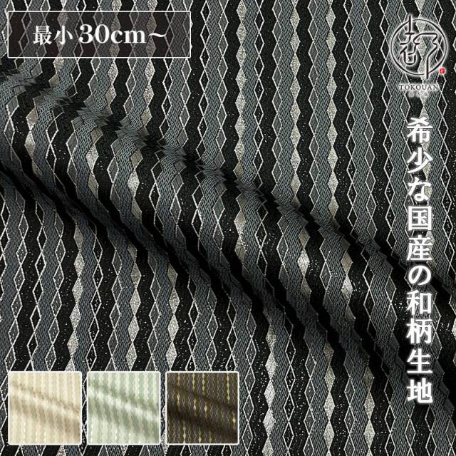 金襴生地 hana 菱霞 (全4色) 10cm単位 切り売り